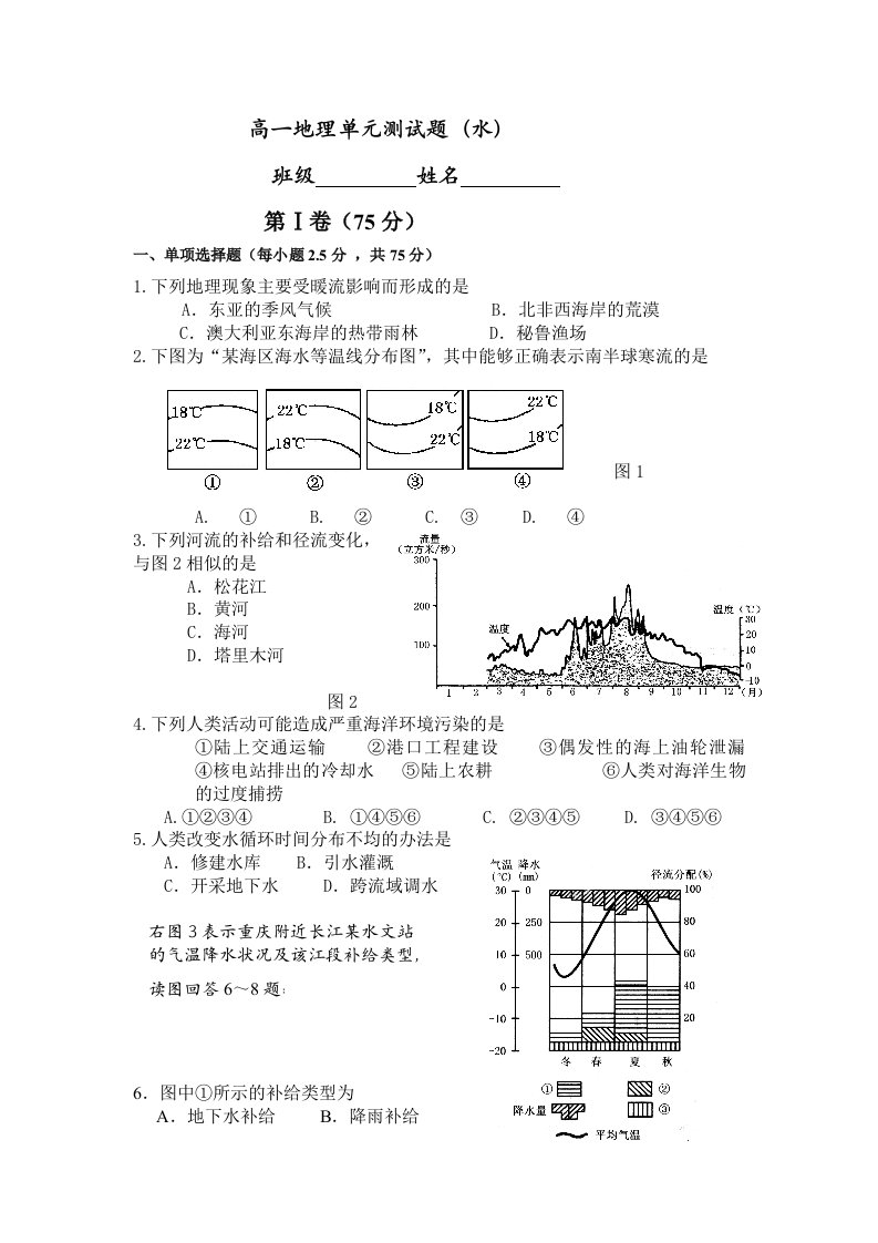 高一地理必修一第三单元测试题(水)