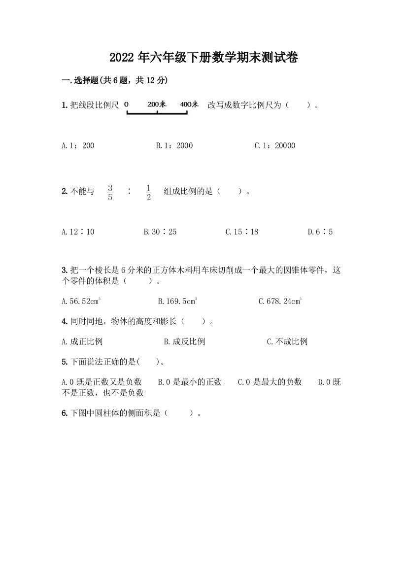 2022年六年级下册数学期末测试卷完整