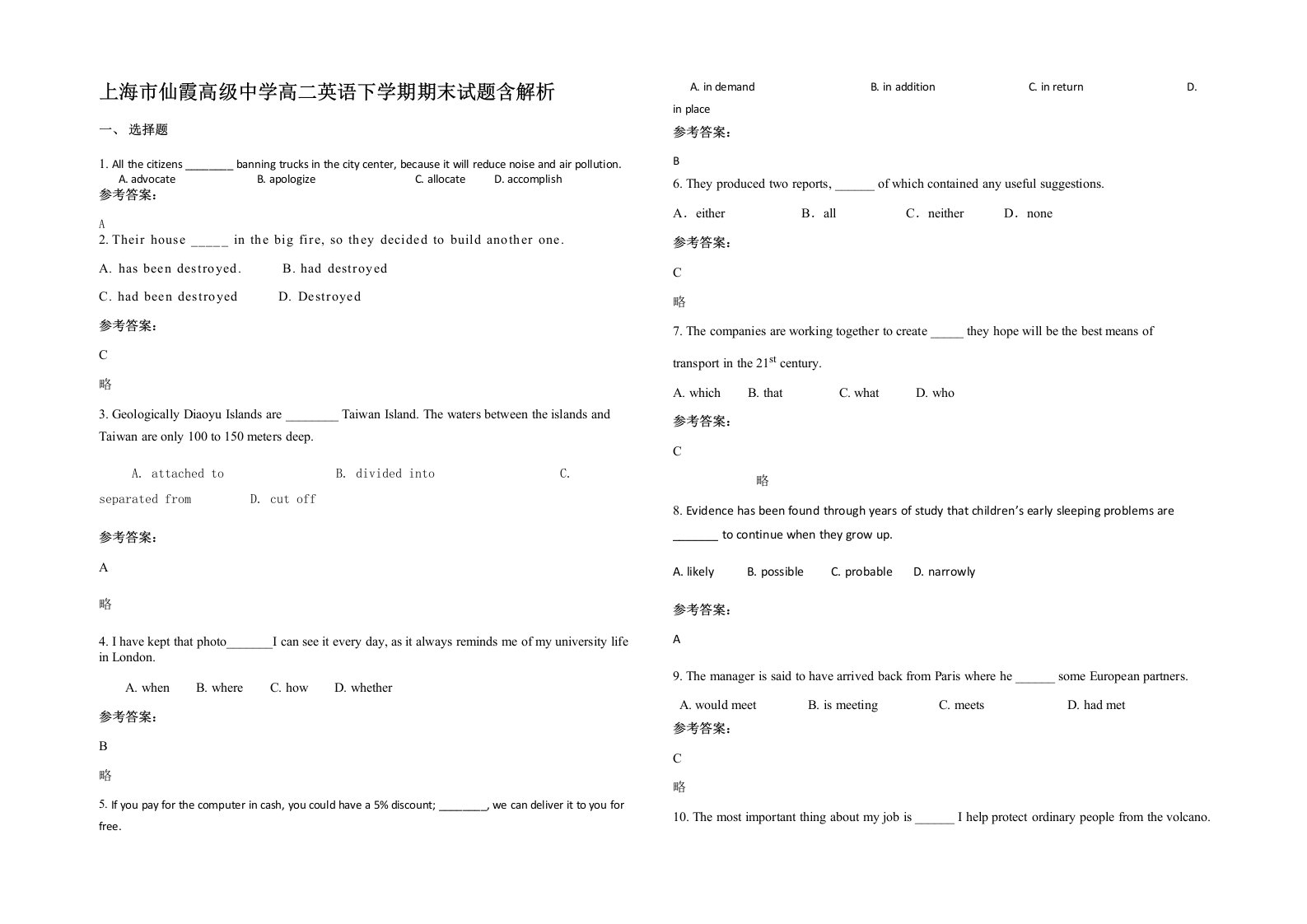 上海市仙霞高级中学高二英语下学期期末试题含解析