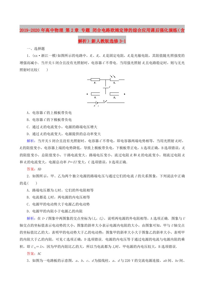 2019-2020年高中物理