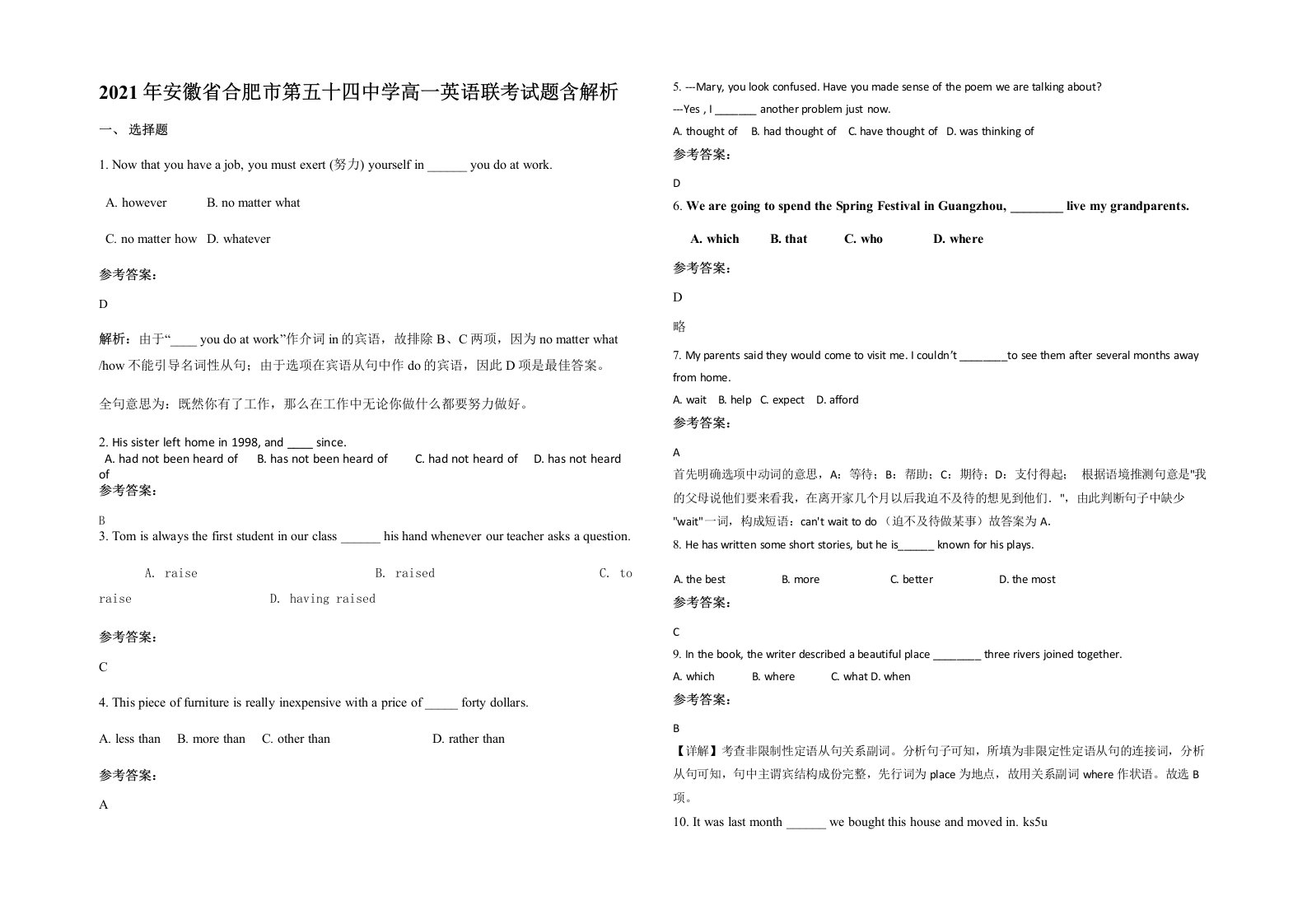 2021年安徽省合肥市第五十四中学高一英语联考试题含解析