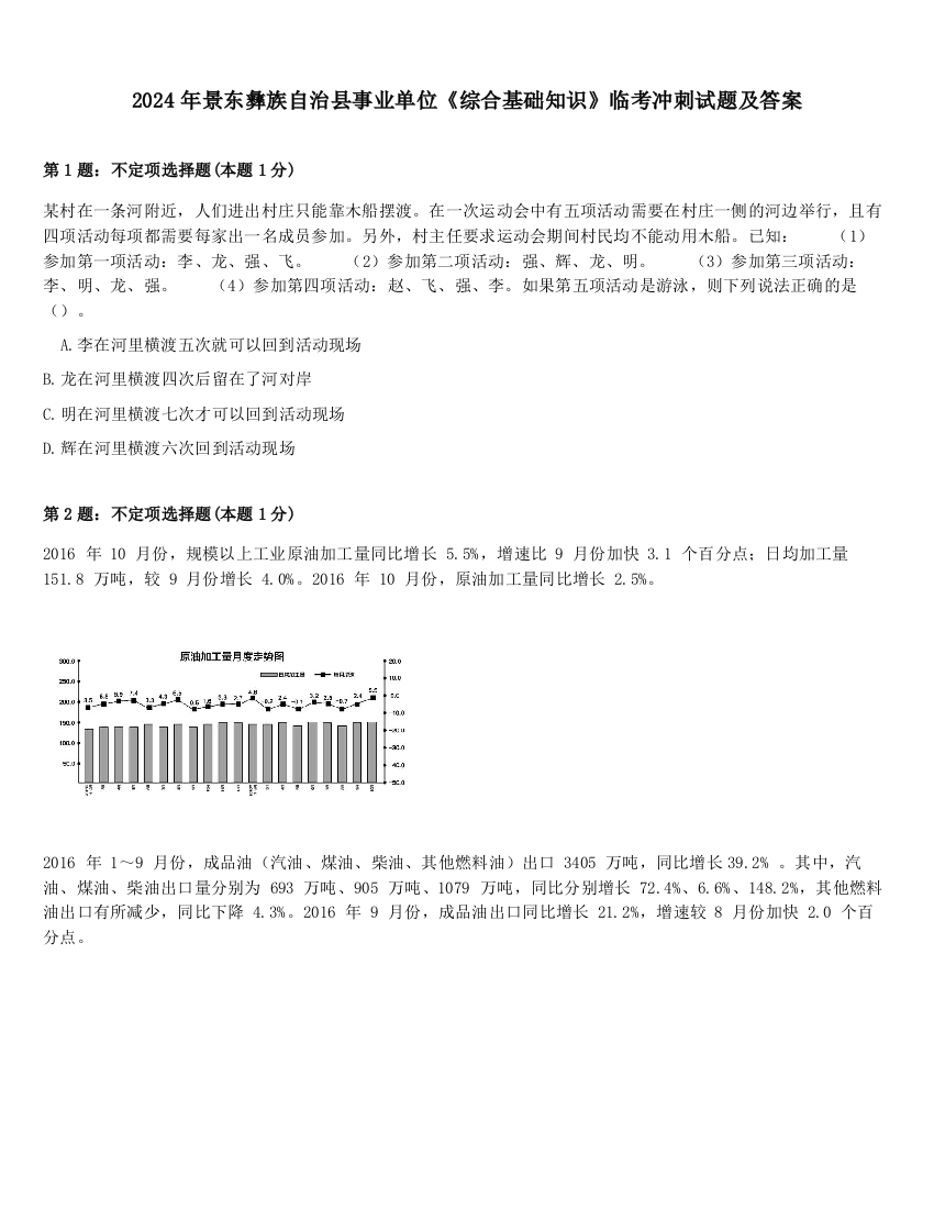 2024年景东彝族自治县事业单位《综合基础知识》临考冲刺试题及答案