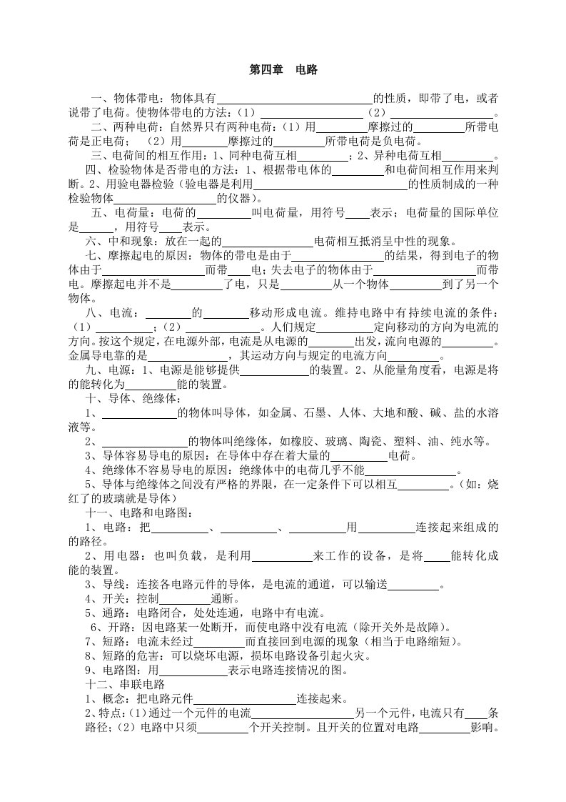 八年级物理电学复习提纲