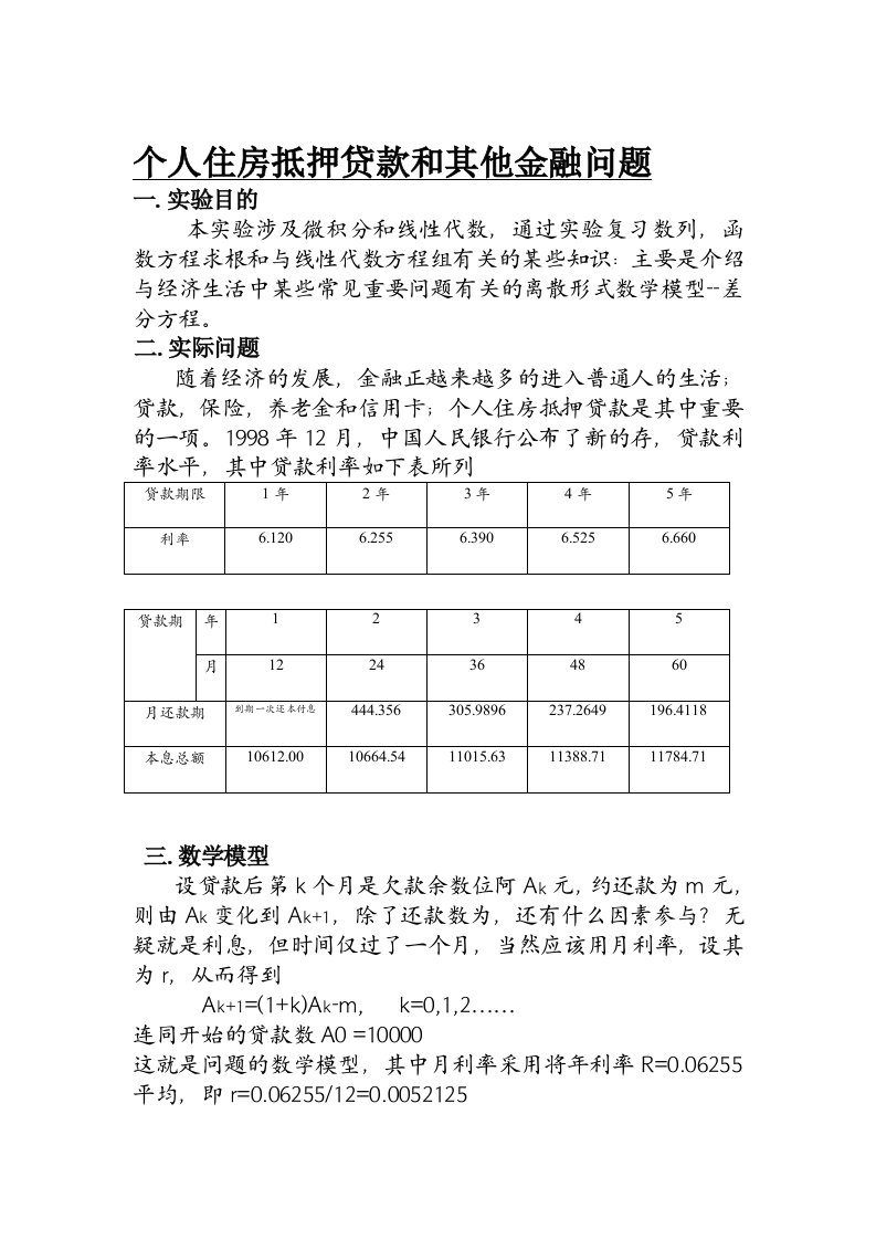 个人住房抵押贷款和其他金融问题-