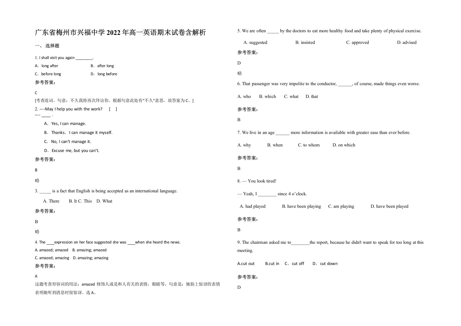 广东省梅州市兴福中学2022年高一英语期末试卷含解析