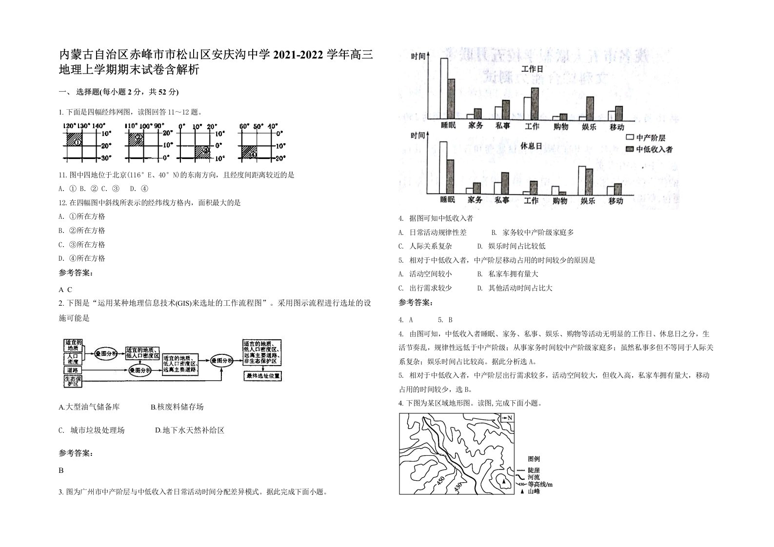 内蒙古自治区赤峰市市松山区安庆沟中学2021-2022学年高三地理上学期期末试卷含解析