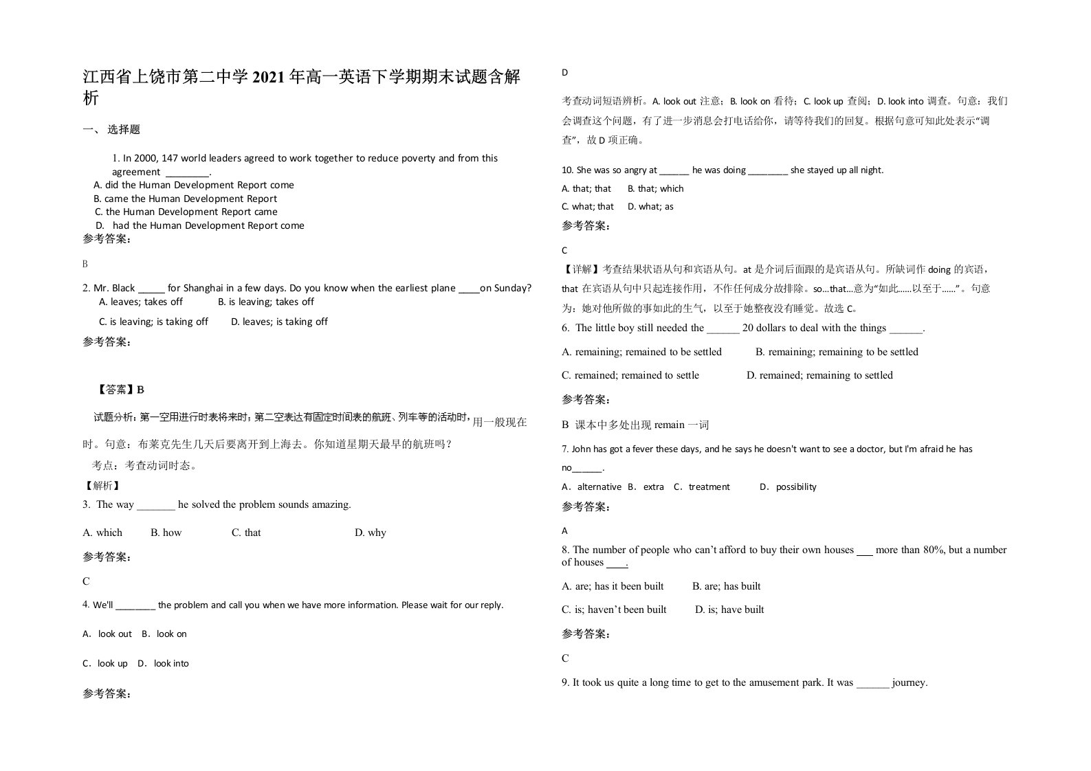 江西省上饶市第二中学2021年高一英语下学期期末试题含解析