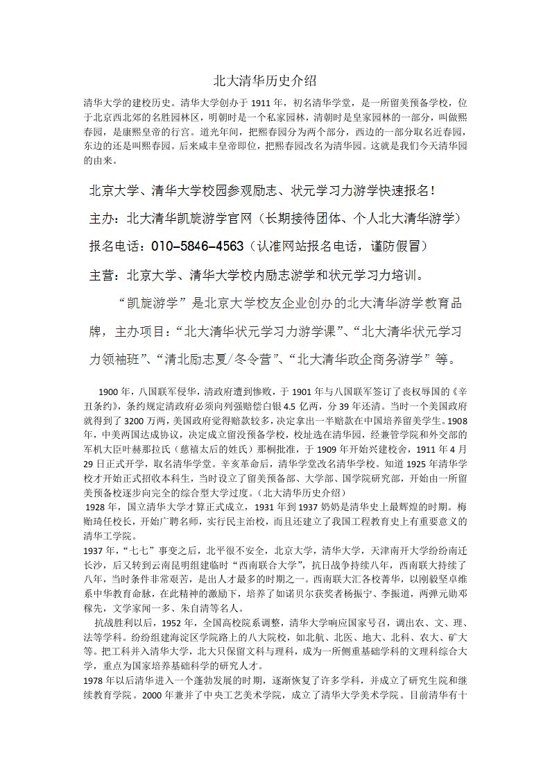 北京大学清华历史介绍