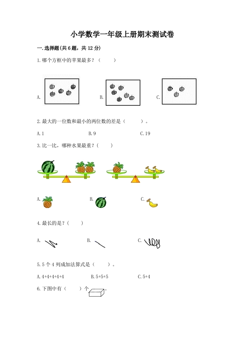 小学数学一年级上册期末测试卷及参考答案（培优）