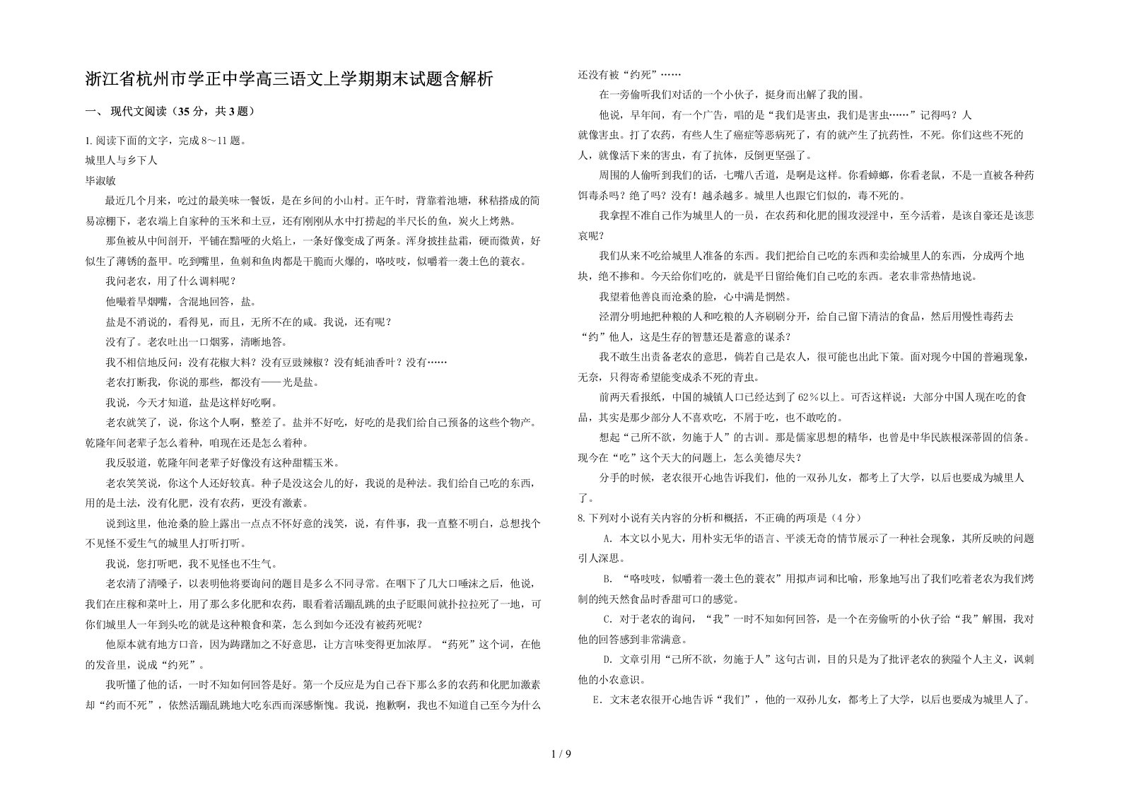 浙江省杭州市学正中学高三语文上学期期末试题含解析