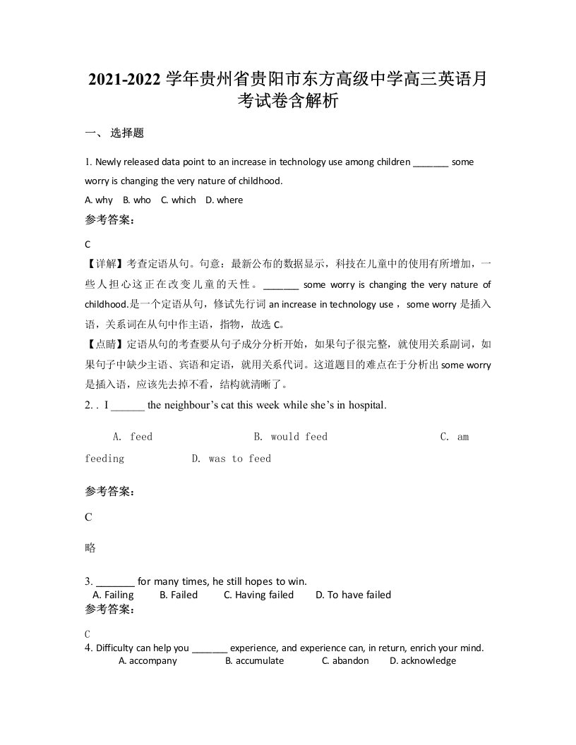 2021-2022学年贵州省贵阳市东方高级中学高三英语月考试卷含解析