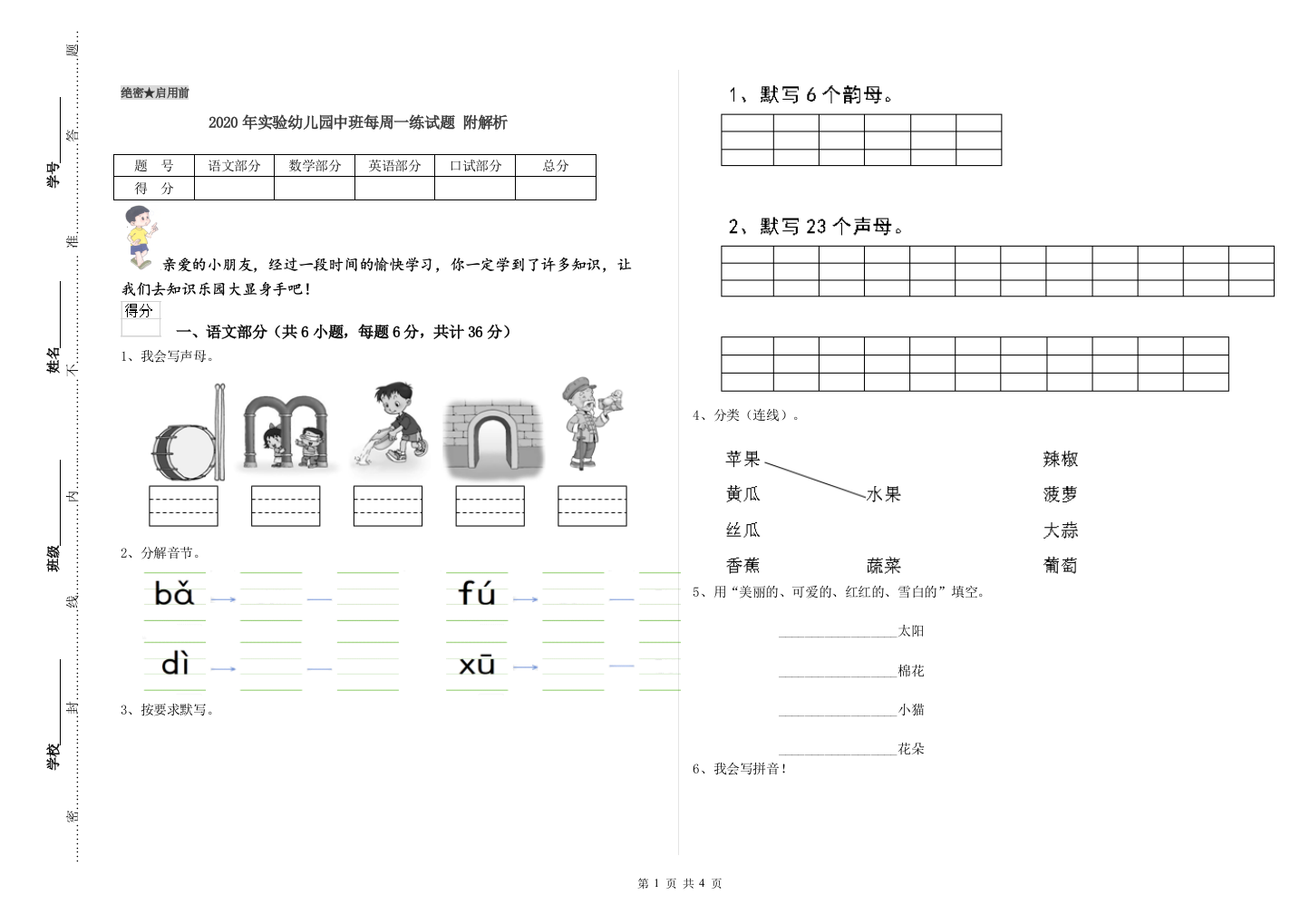 2020年实验幼儿园中班每周一练试题-附解析