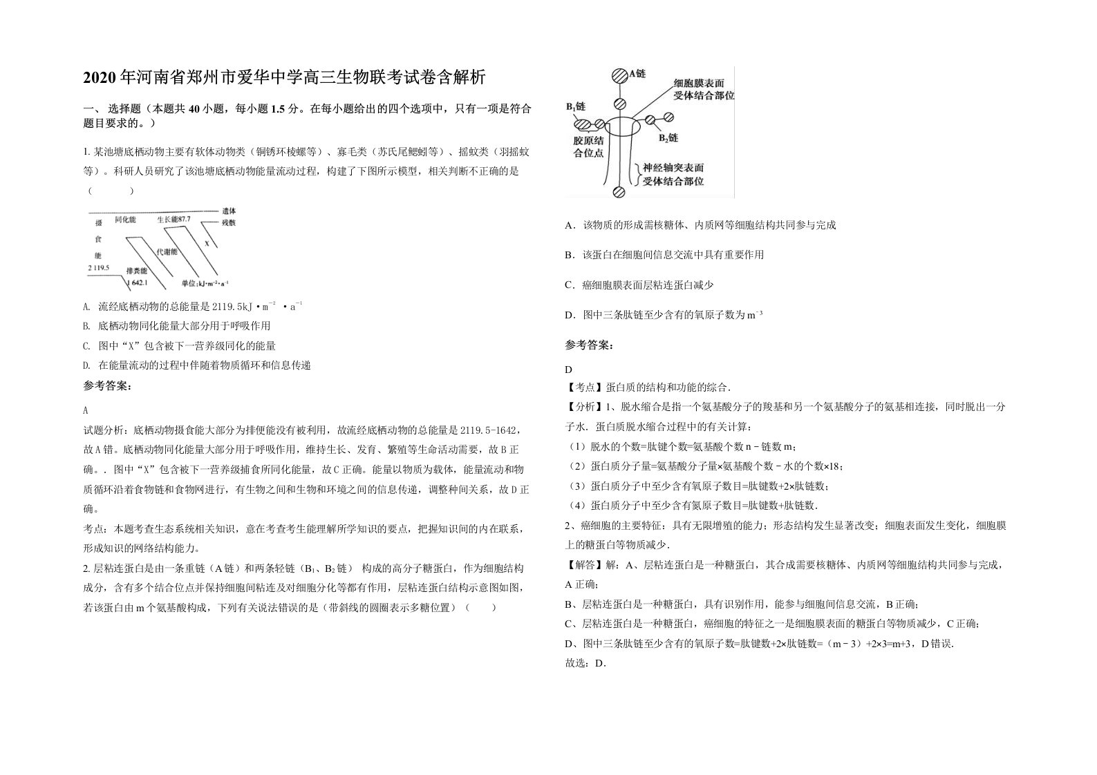 2020年河南省郑州市爱华中学高三生物联考试卷含解析