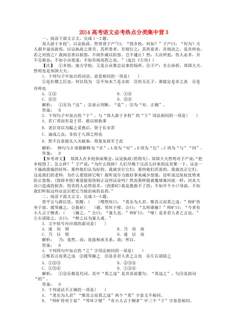 2014高考语文必考热点分类集训“集结号”及答案解析