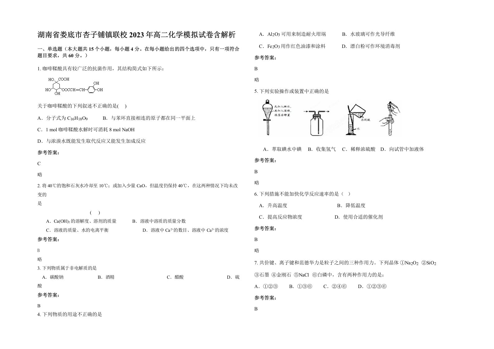 湖南省娄底市杏子铺镇联校2023年高二化学模拟试卷含解析