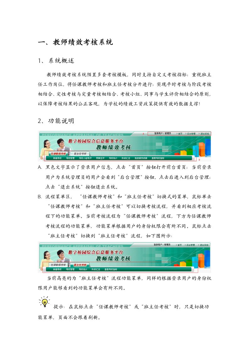 教师绩效考核系统概述