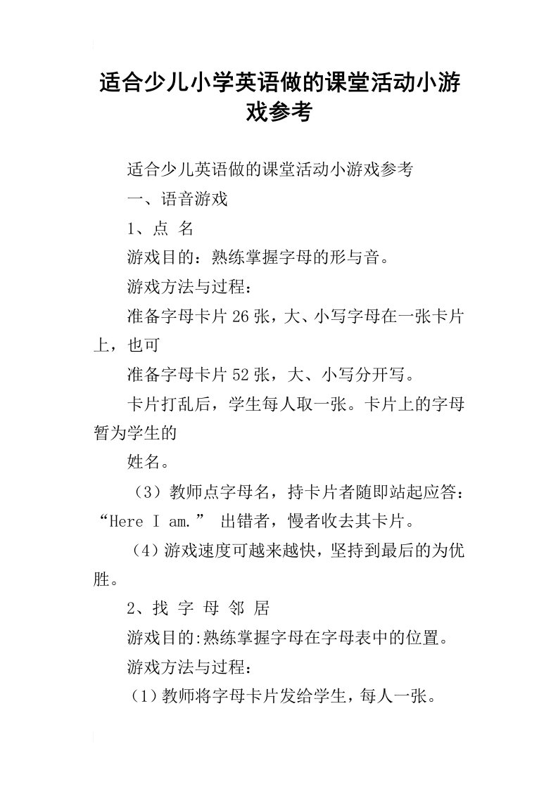 适合少儿小学英语做的课堂活动小游戏参考