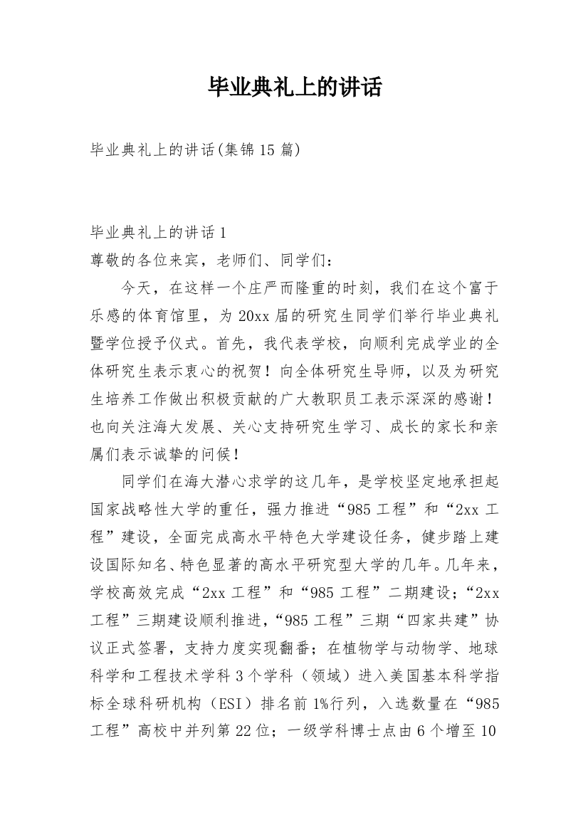 毕业典礼上的讲话_8