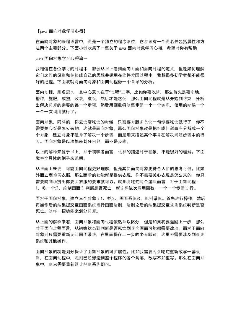 java面向对象学习心得