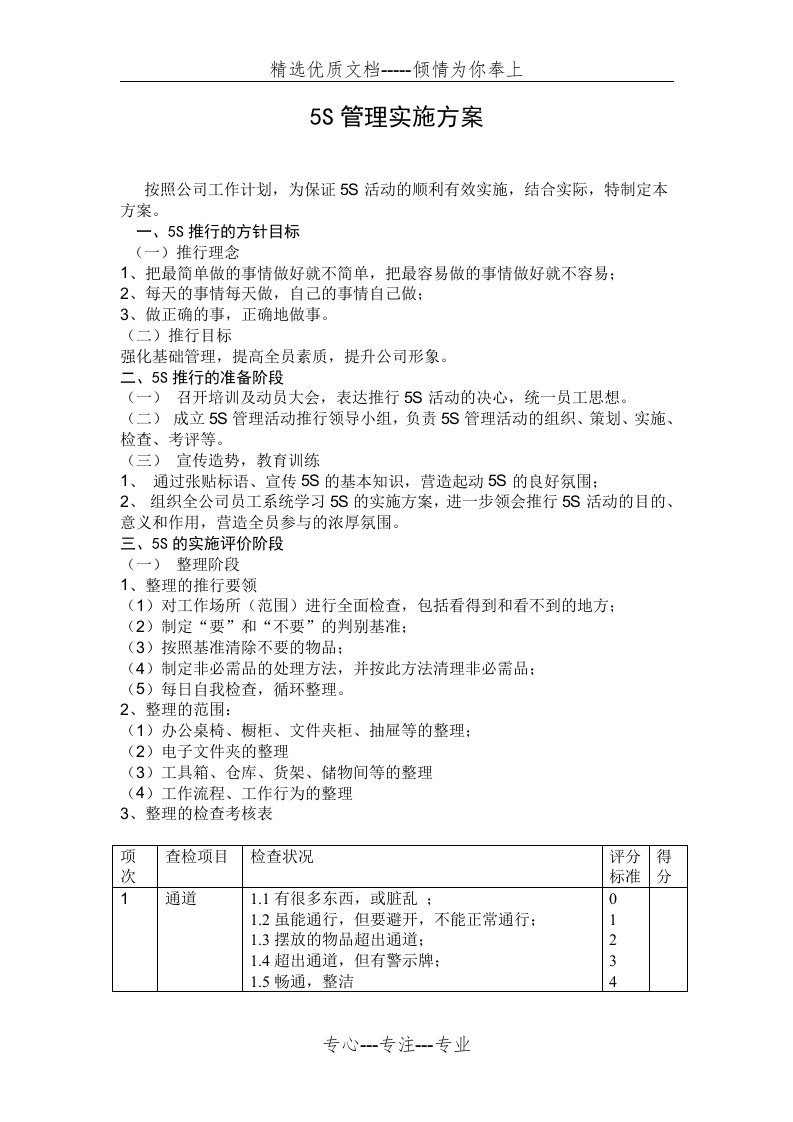 工厂5S管理实施方案(共7页)