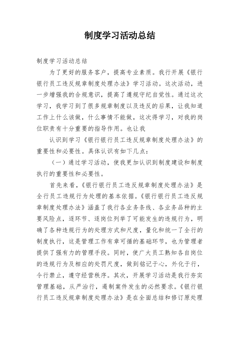 制度学习活动总结