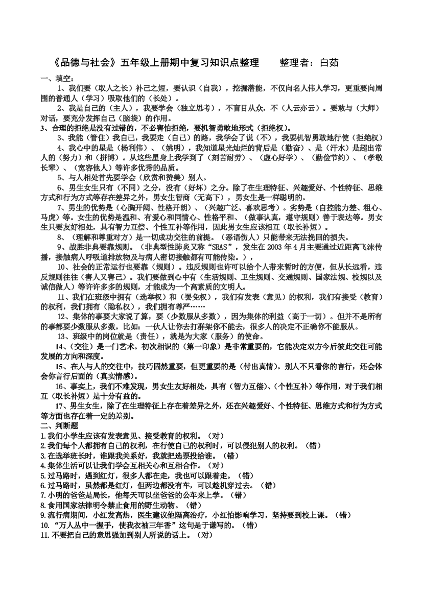 《品德与社会》五年级上册期中复习知识点整理