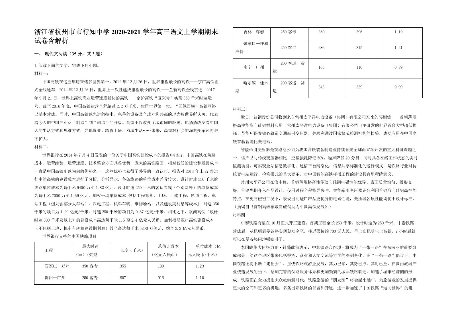 浙江省杭州市市行知中学2020-2021学年高三语文上学期期末试卷含解析