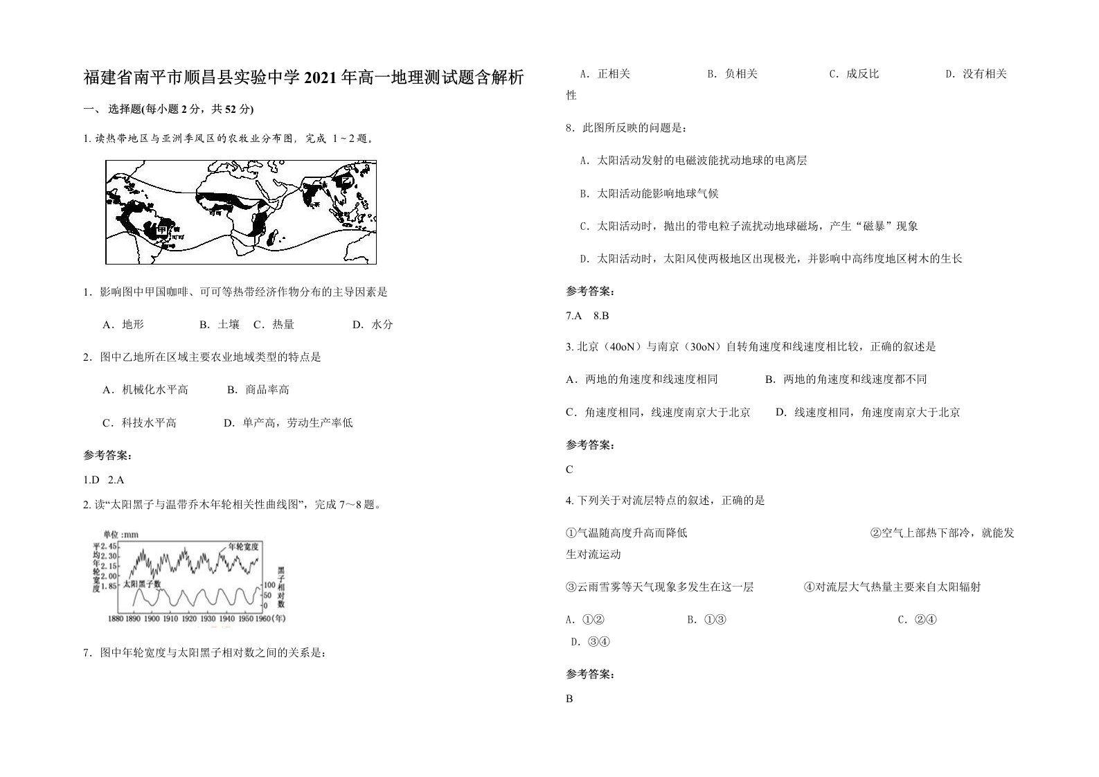 福建省南平市顺昌县实验中学2021年高一地理测试题含解析