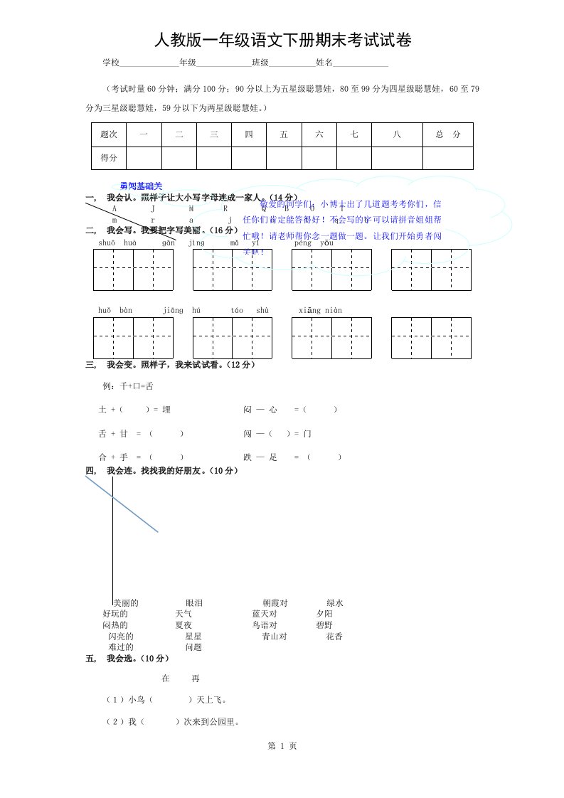 小学一年级下册语文期末试卷及答案