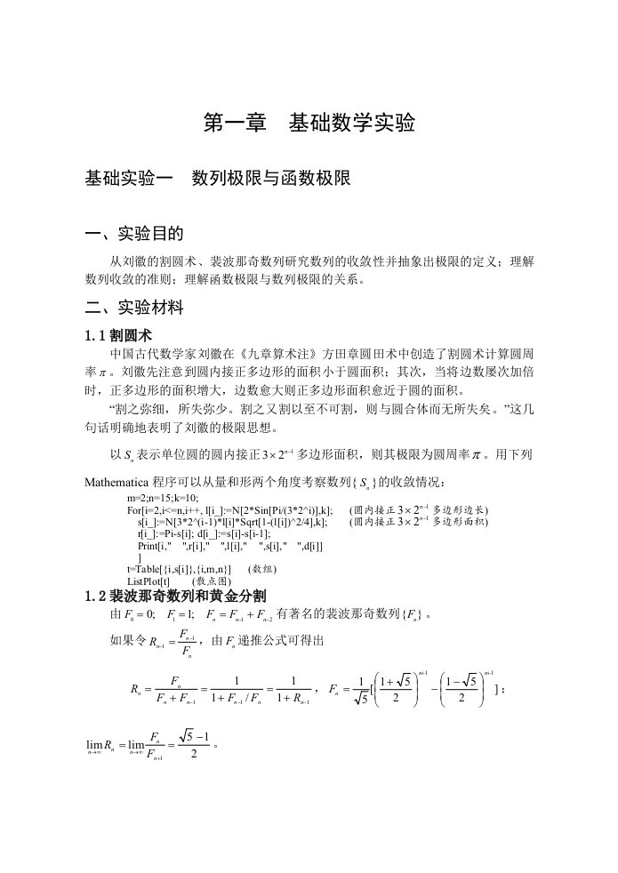 数学实验与数学建模实践教程