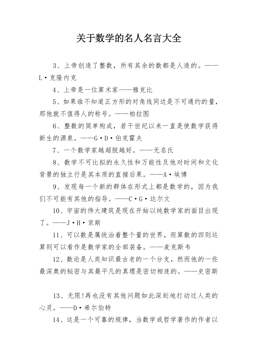 关于数学的名人名言大全