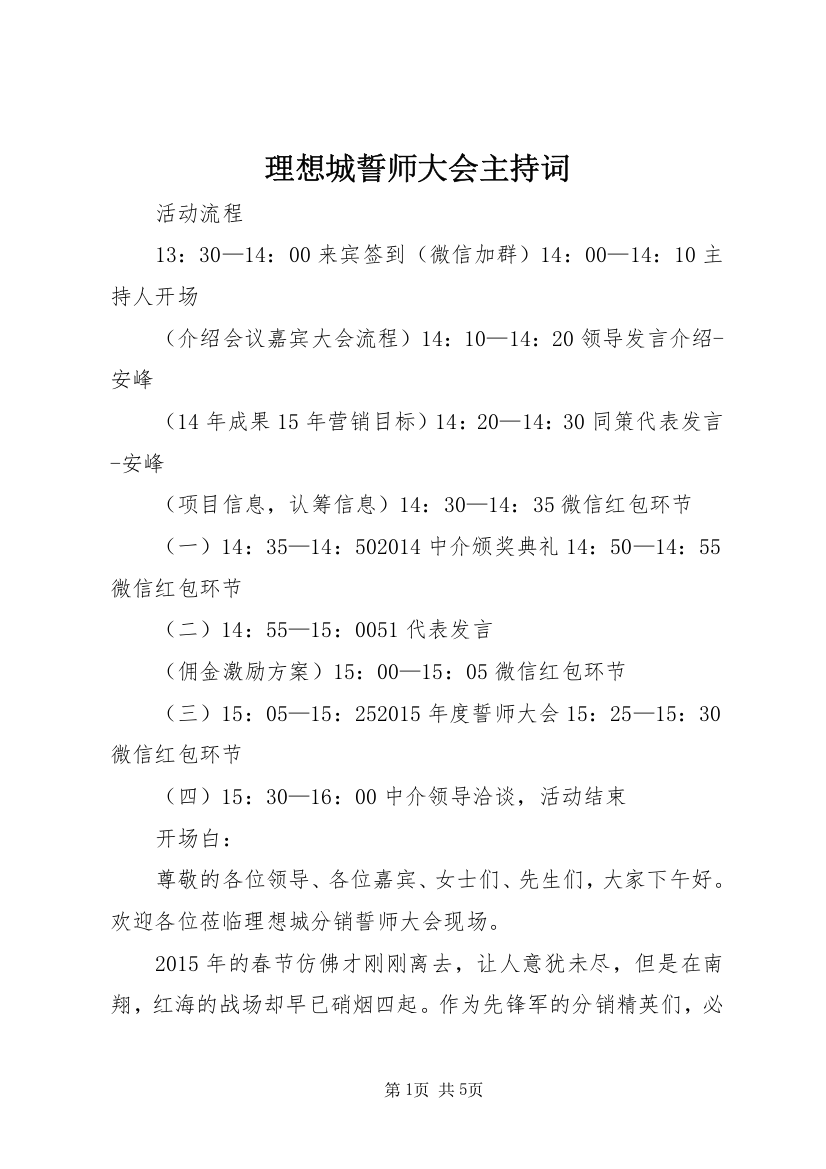 理想城誓师大会主持词