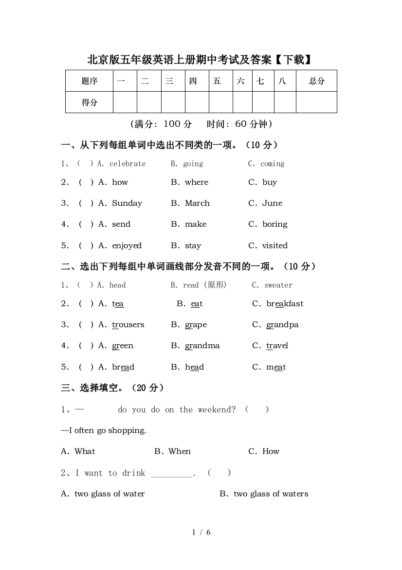 北京版五年级英语上册期中考试及答案【下载】