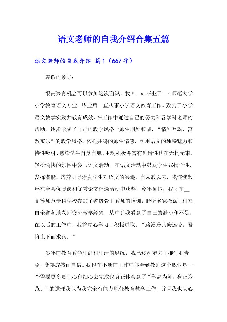 语文老师的自我介绍合集五篇