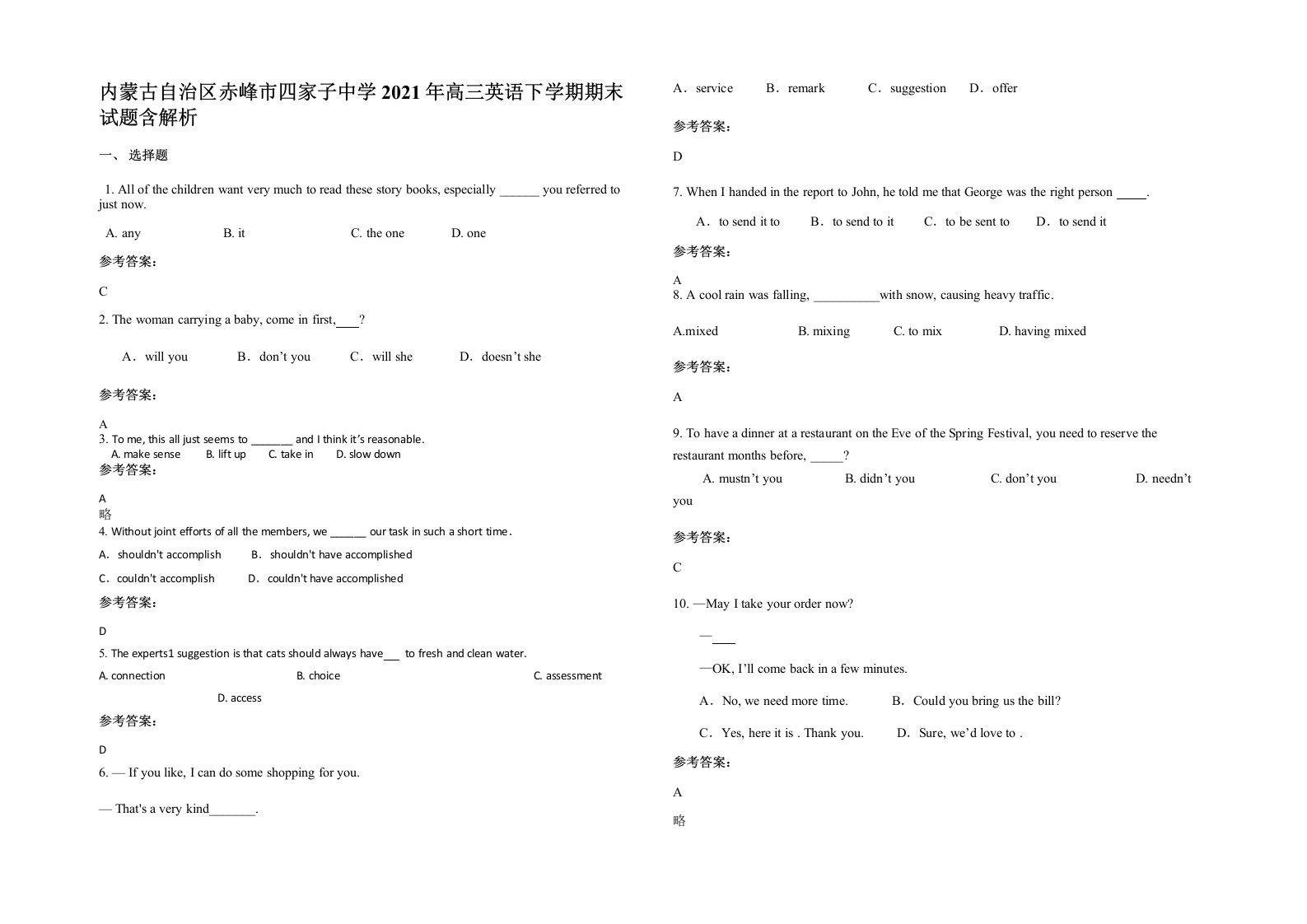 内蒙古自治区赤峰市四家子中学2021年高三英语下学期期末试题含解析