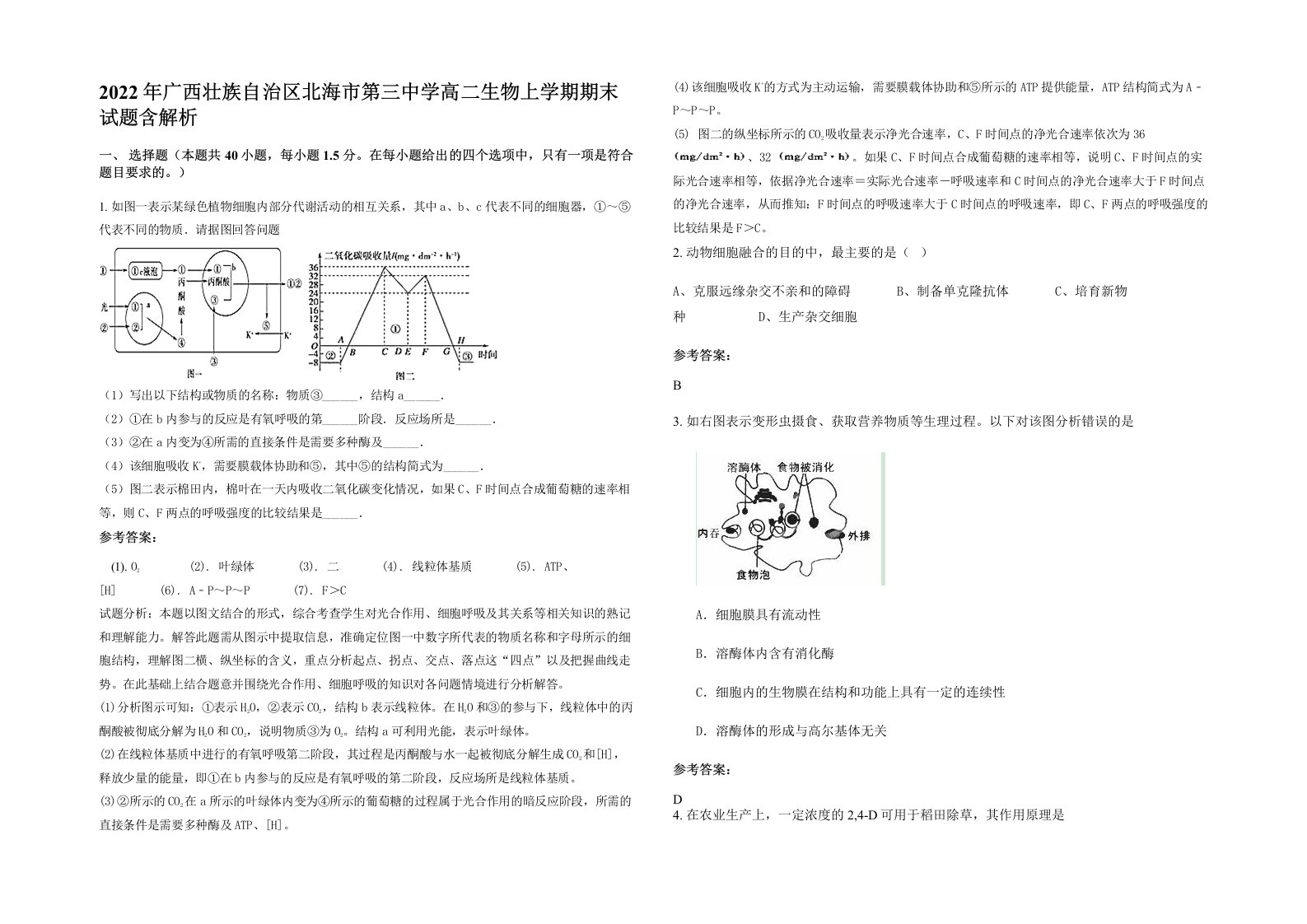 2022年广西壮族自治区北海市第三中学高二生物上学期期末试题含解析