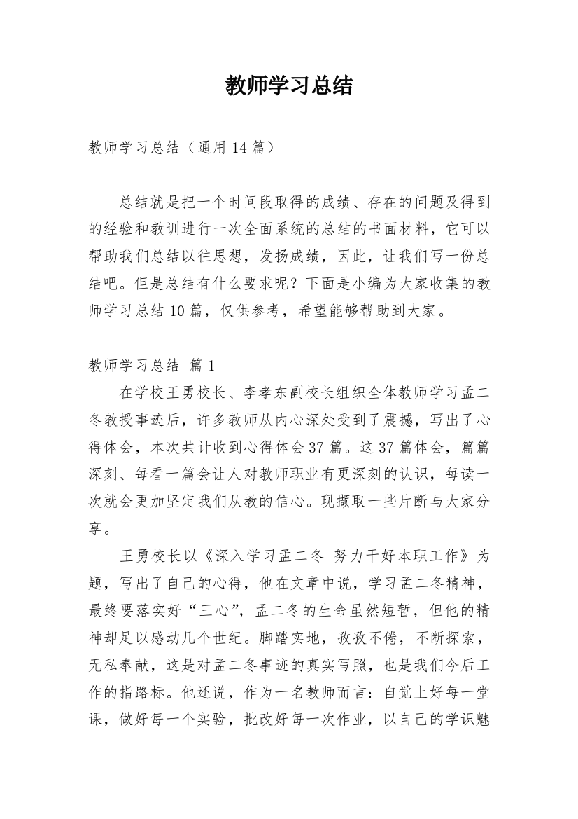 教师学习总结_119