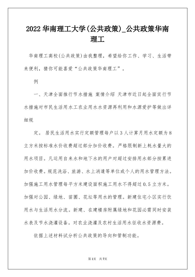 2022华南理工大学公共政策_公共政策华南理工