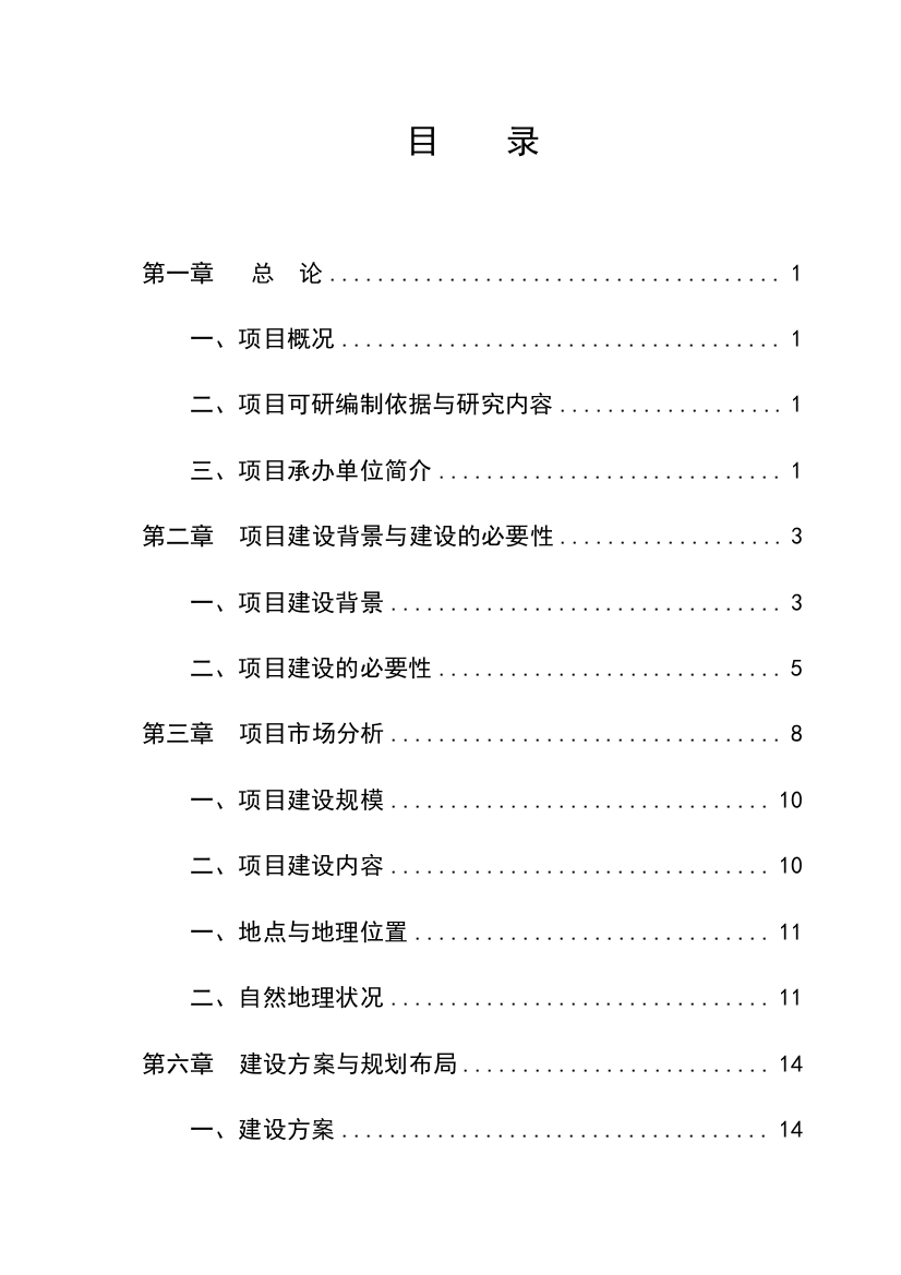 冷链物流仓储中心项目资金申请可研报告计划书