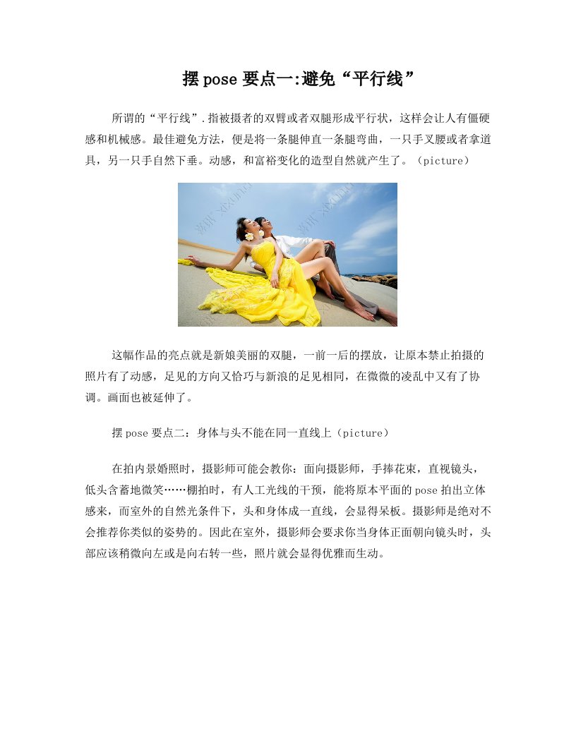 婚纱照姿势+要点+附实拍全图(精选收藏版)