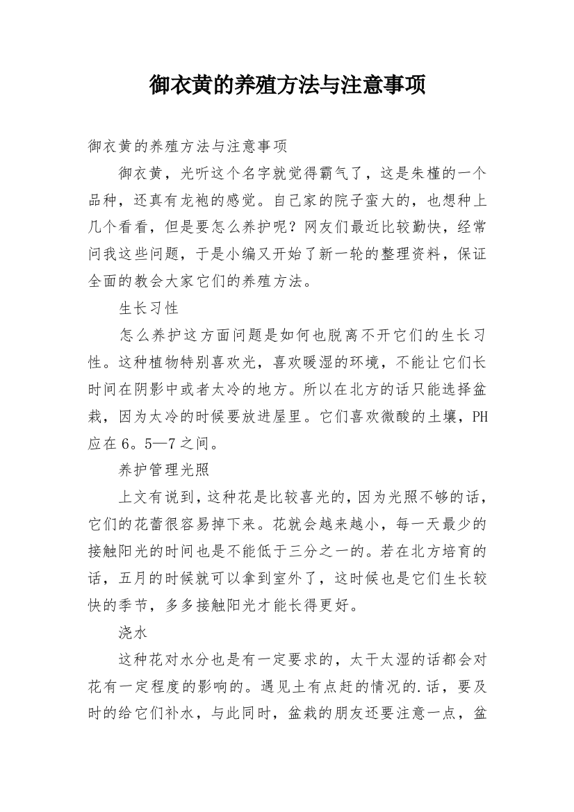 御衣黄的养殖方法与注意事项