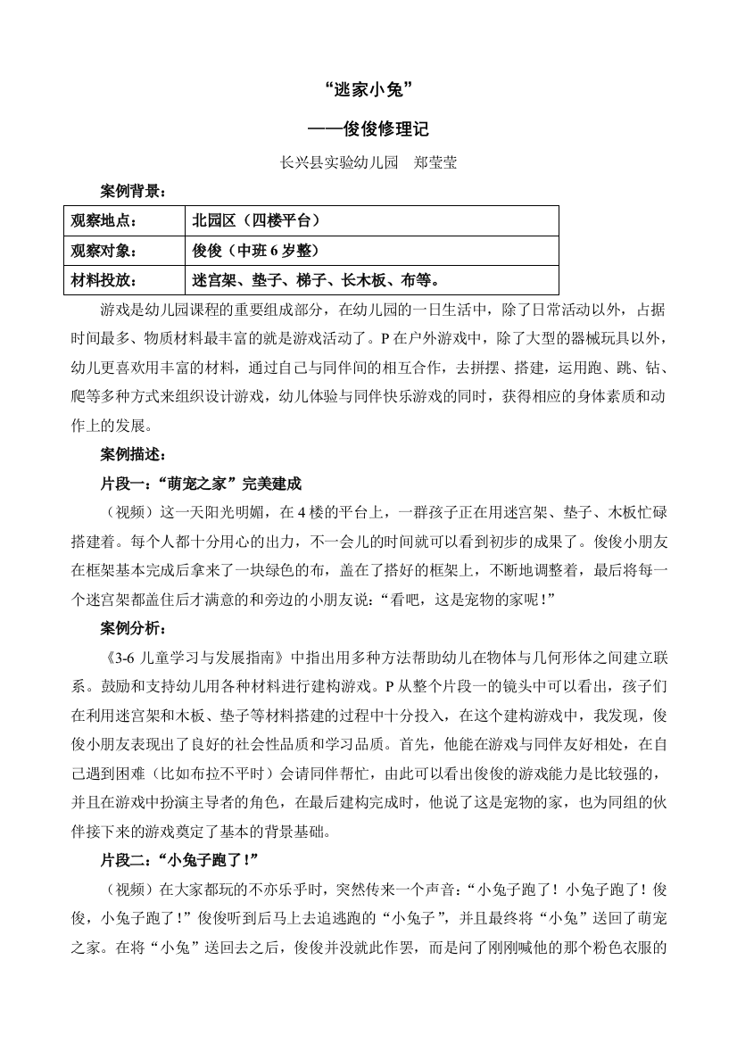 中小幼自主游戏观察分析公开课教案教学设计课件