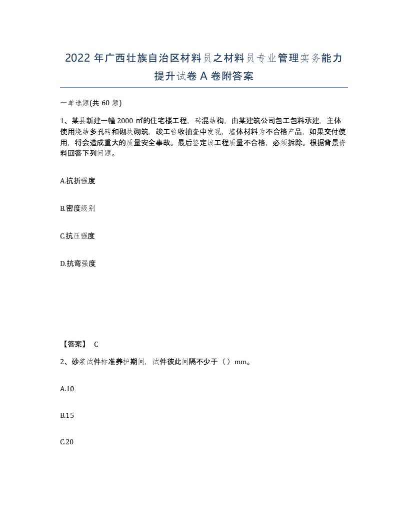 2022年广西壮族自治区材料员之材料员专业管理实务能力提升试卷A卷附答案