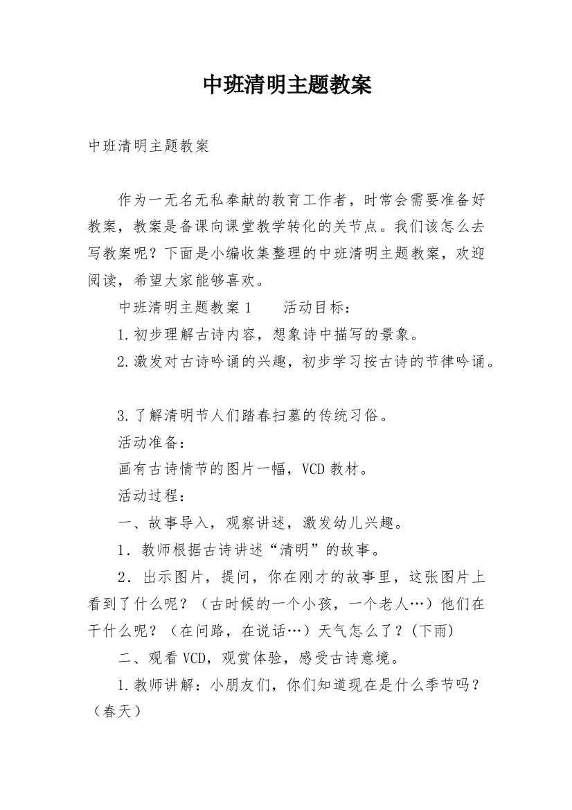 中班清明主题教案