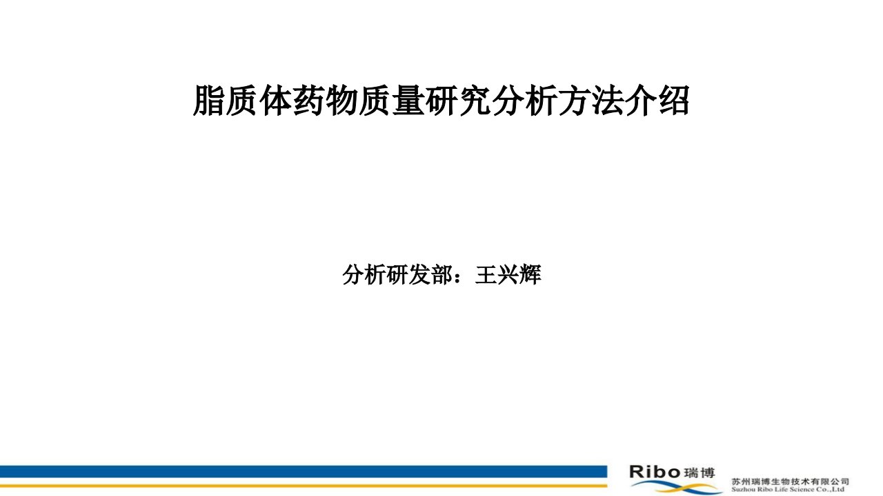 脂质体药物质量研究分析方法介绍