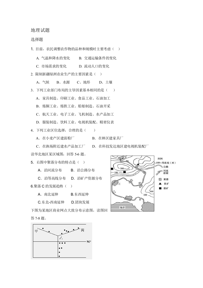 生产活动与地域联系地理练习题1-(1)