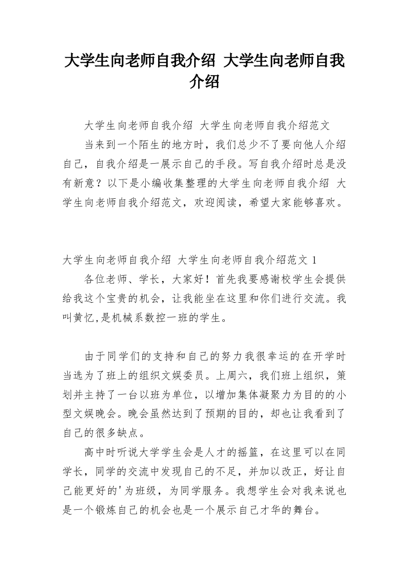 大学生向老师自我介绍