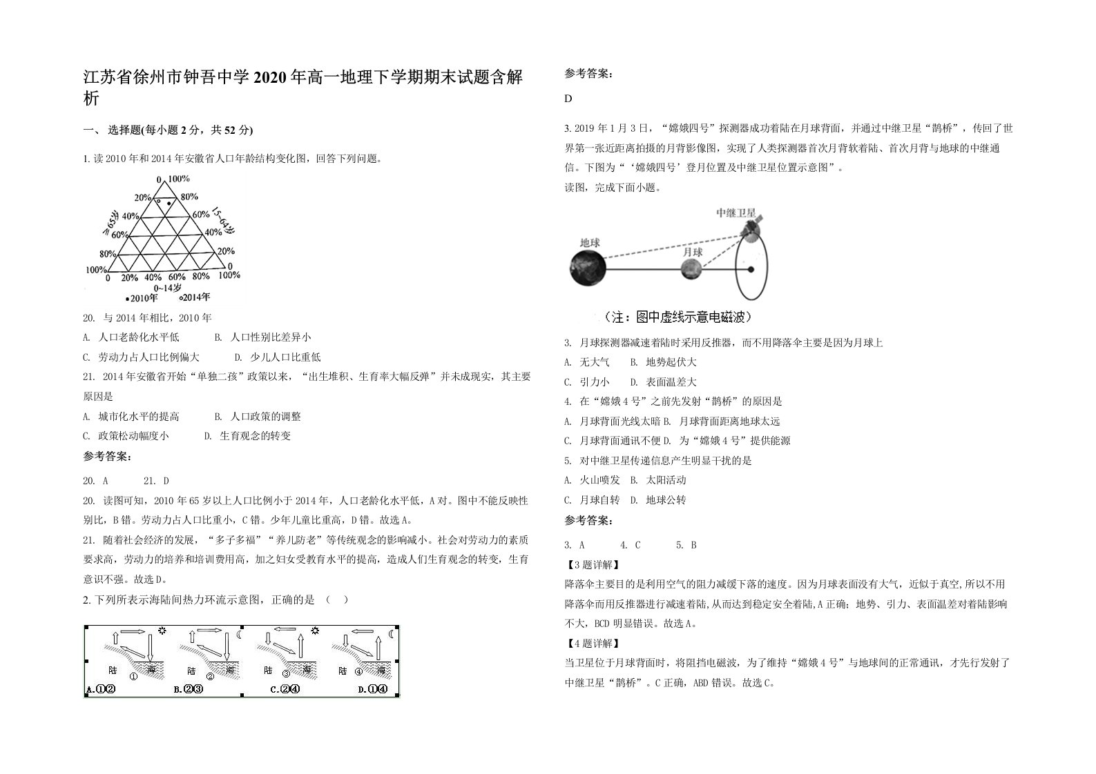 江苏省徐州市钟吾中学2020年高一地理下学期期末试题含解析