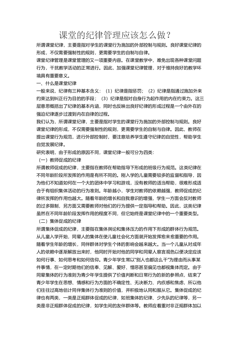 课堂的纪律管理应该怎么做？