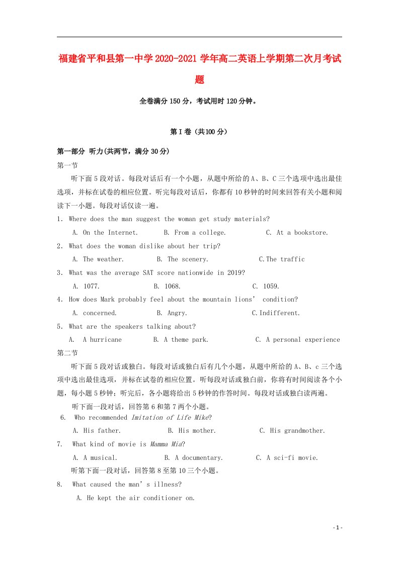 福建省平和县第一中学2020_2021学年高二英语上学期第二次月考试题